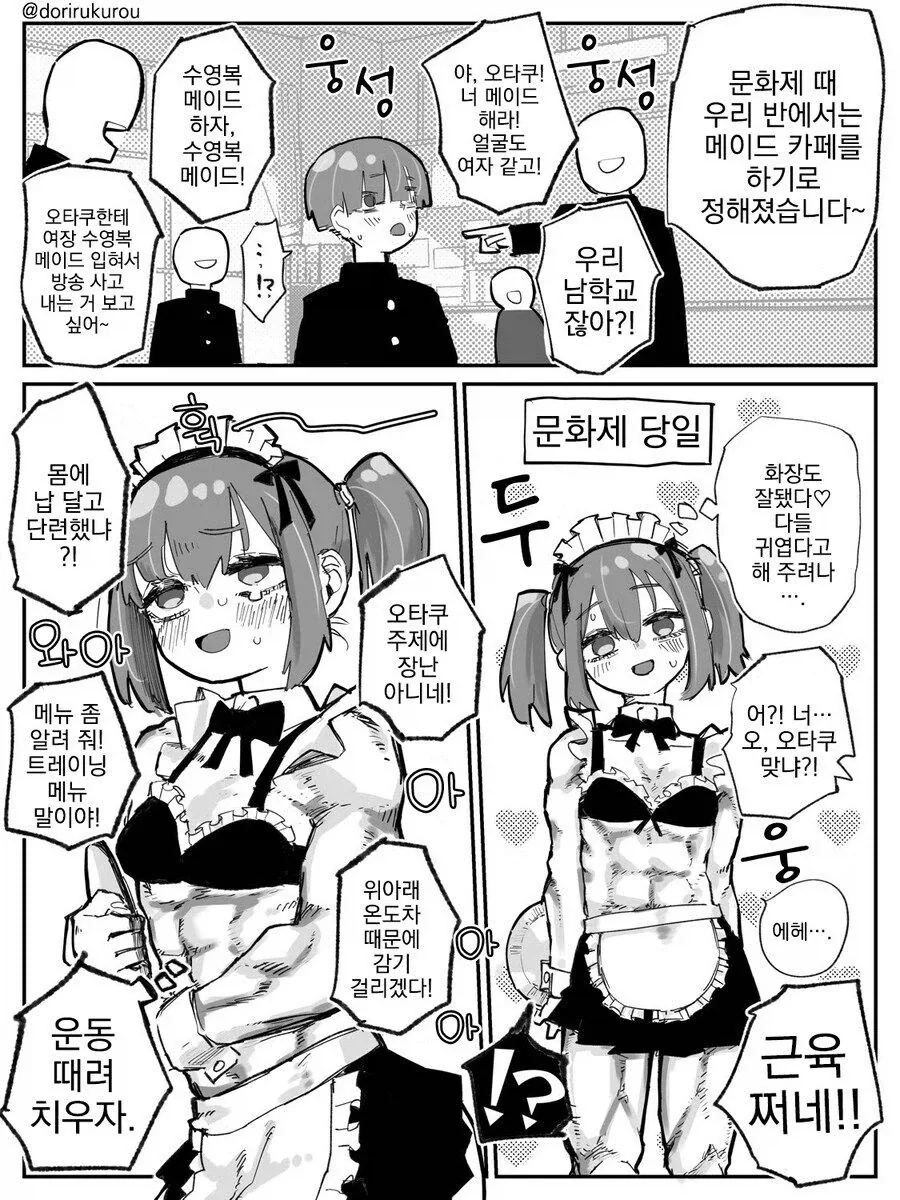 여동생이 성인이 되더니 자꾸 여우짓만 함 .manwha 이미지 10