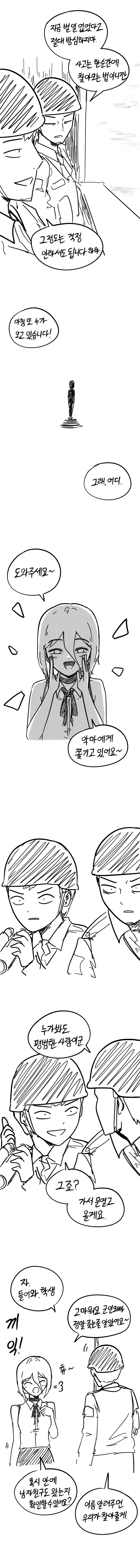 인간이 아닌 존재를 구별하기 위해 검문을 실시하는.manhwa_2.webp