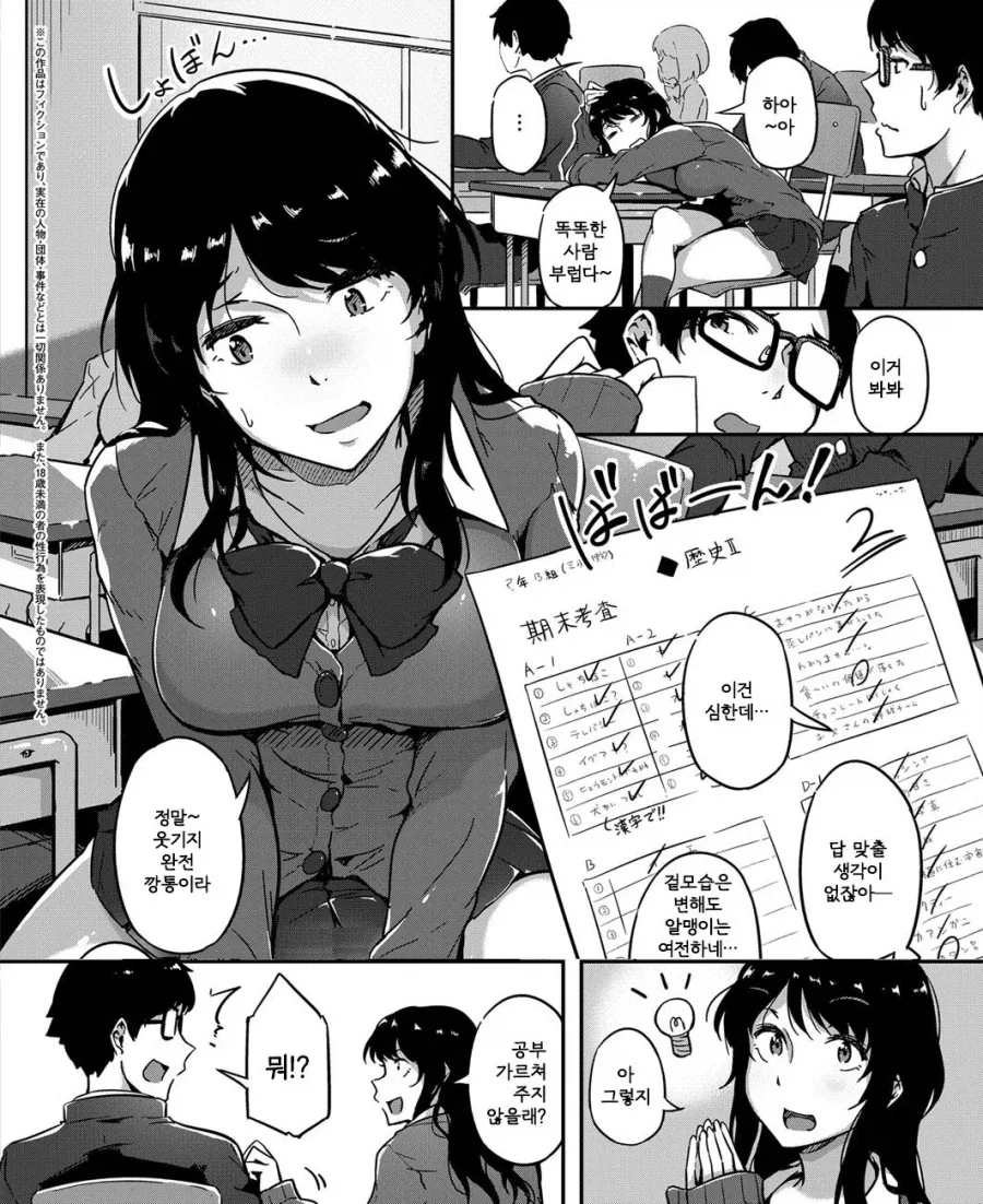 착실한 아이가 될려는 갸루와 스터디 하는 이야기.manhwa_2.webp