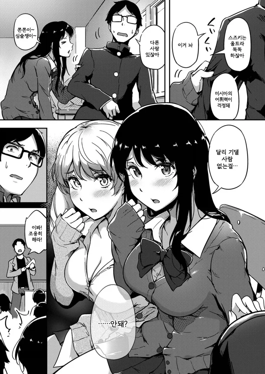 착실한 아이가 될려는 갸루와 스터디 하는 이야기.manhwa_3.webp