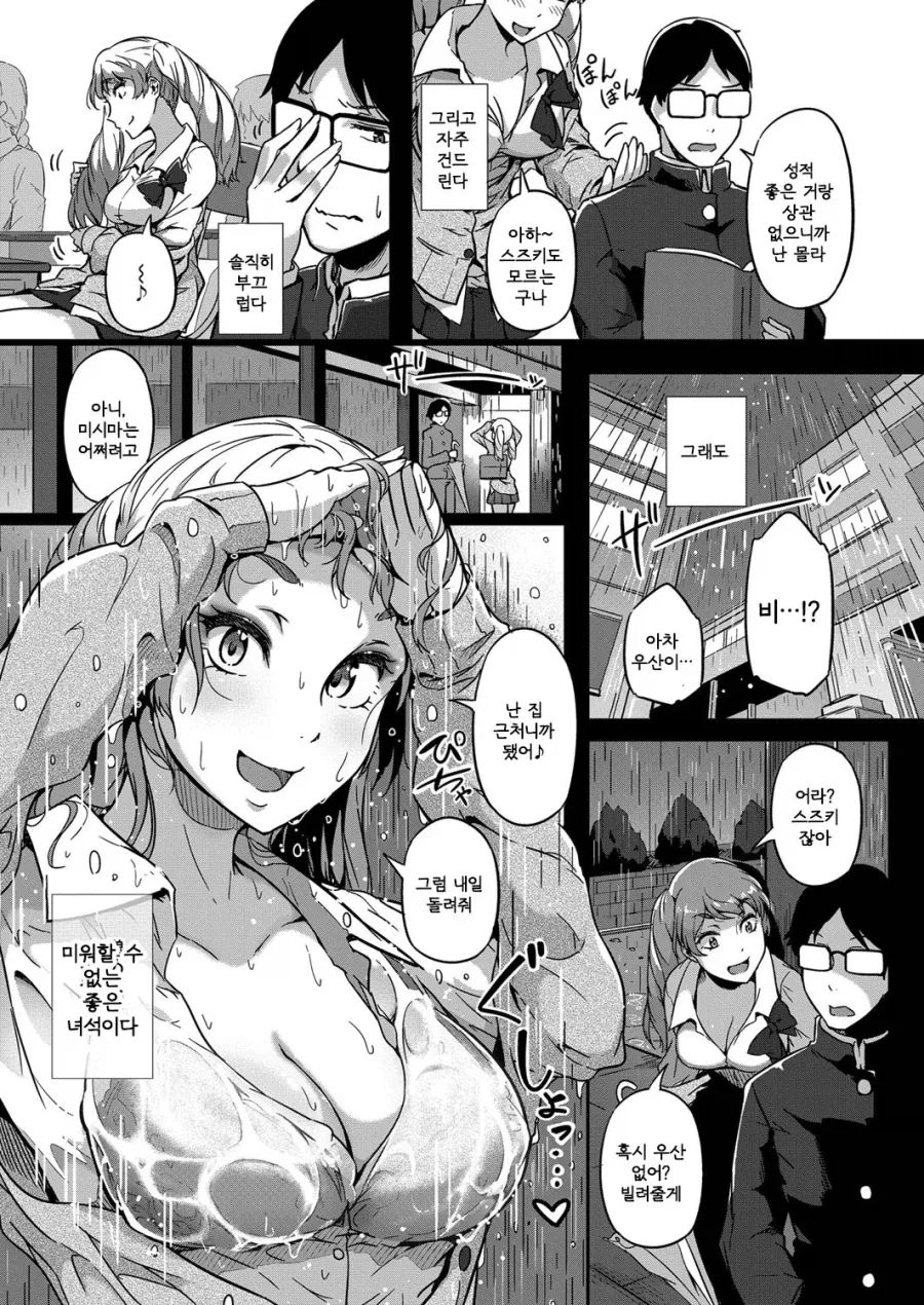 착실한 아이가 될려는 갸루와 스터디 하는 이야기.manhwa_5.webp