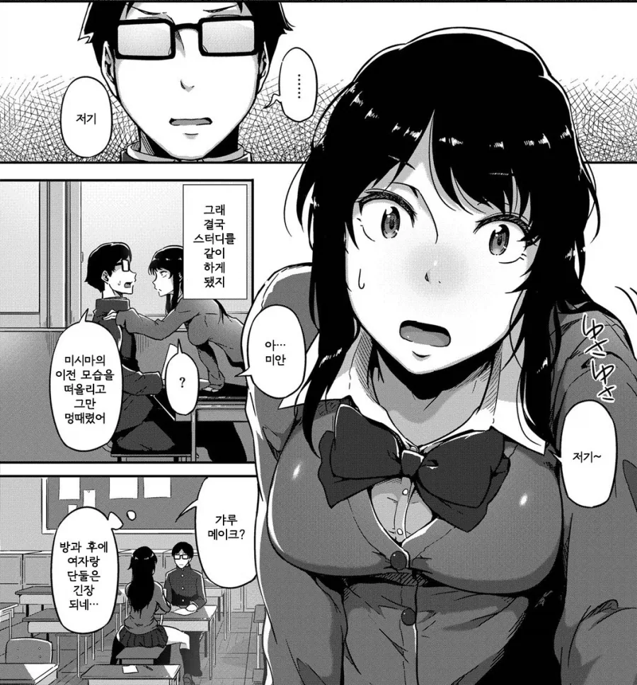 착실한 아이가 될려는 갸루와 스터디 하는 이야기.manhwa_6.webp