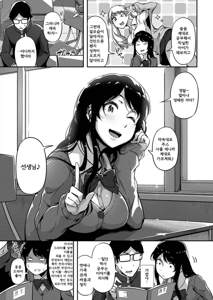 착실한 아이가 될려는 갸루와 스터디 하는 이야기.manhwa_7.webp