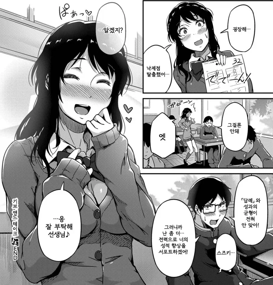 착실한 아이가 될려는 갸루와 스터디 하는 이야기.manhwa_12.webp