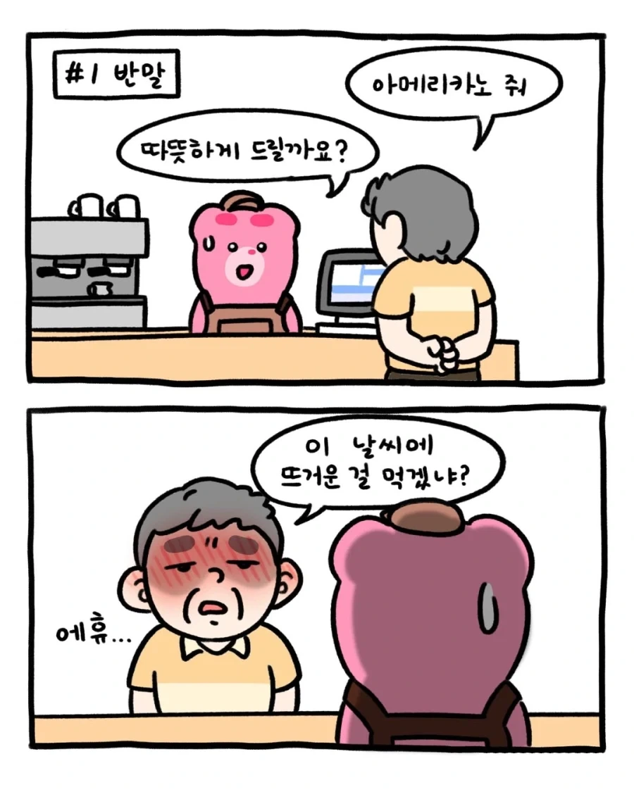 카페 알바가 본 진상 유형 모음.manga_1.webp