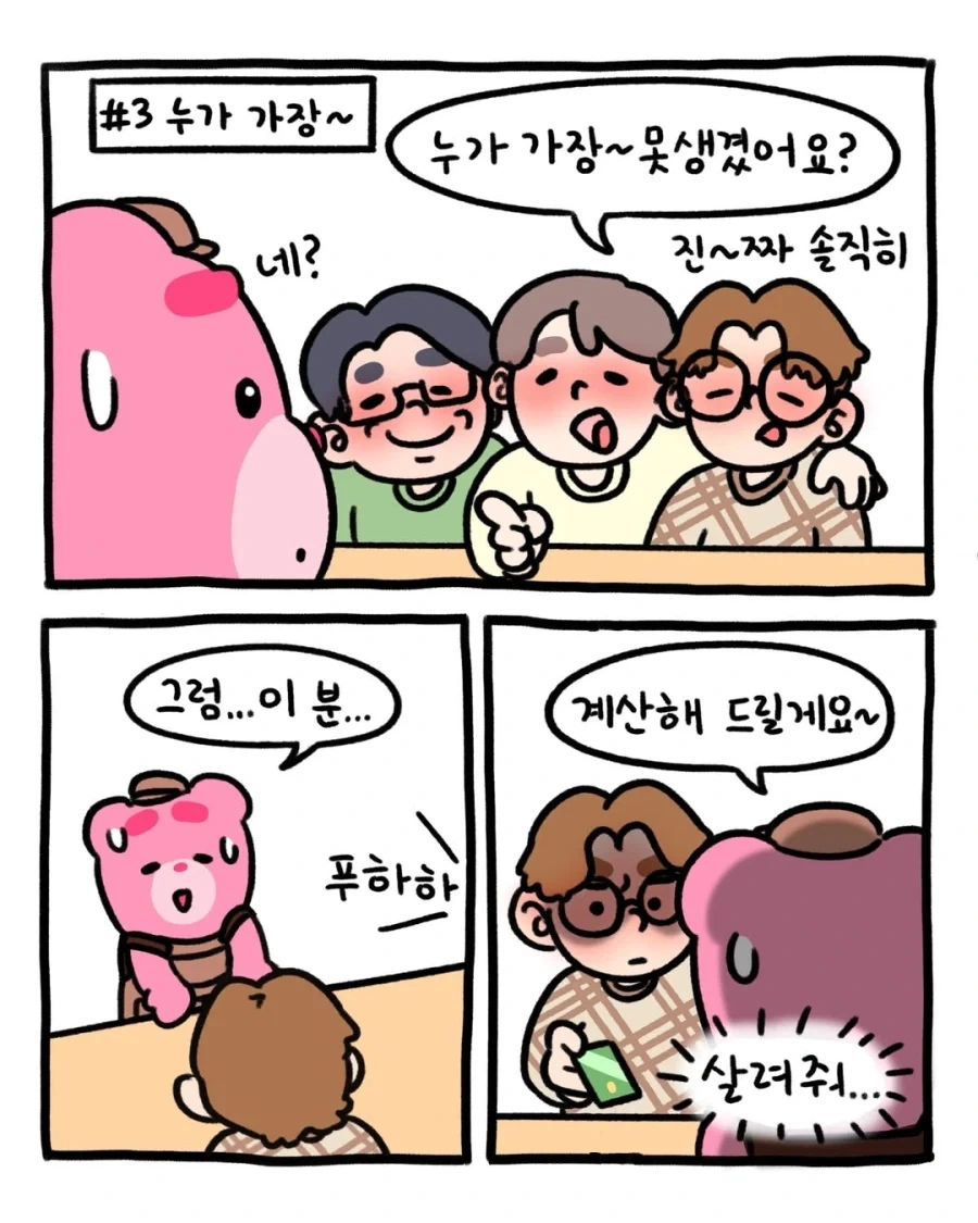 카페 알바가 본 진상 유형 모음.manga_3.webp