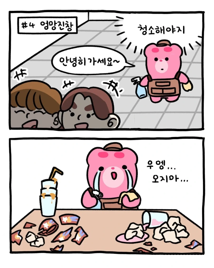 카페 알바가 본 진상 유형 모음.manga_4.webp