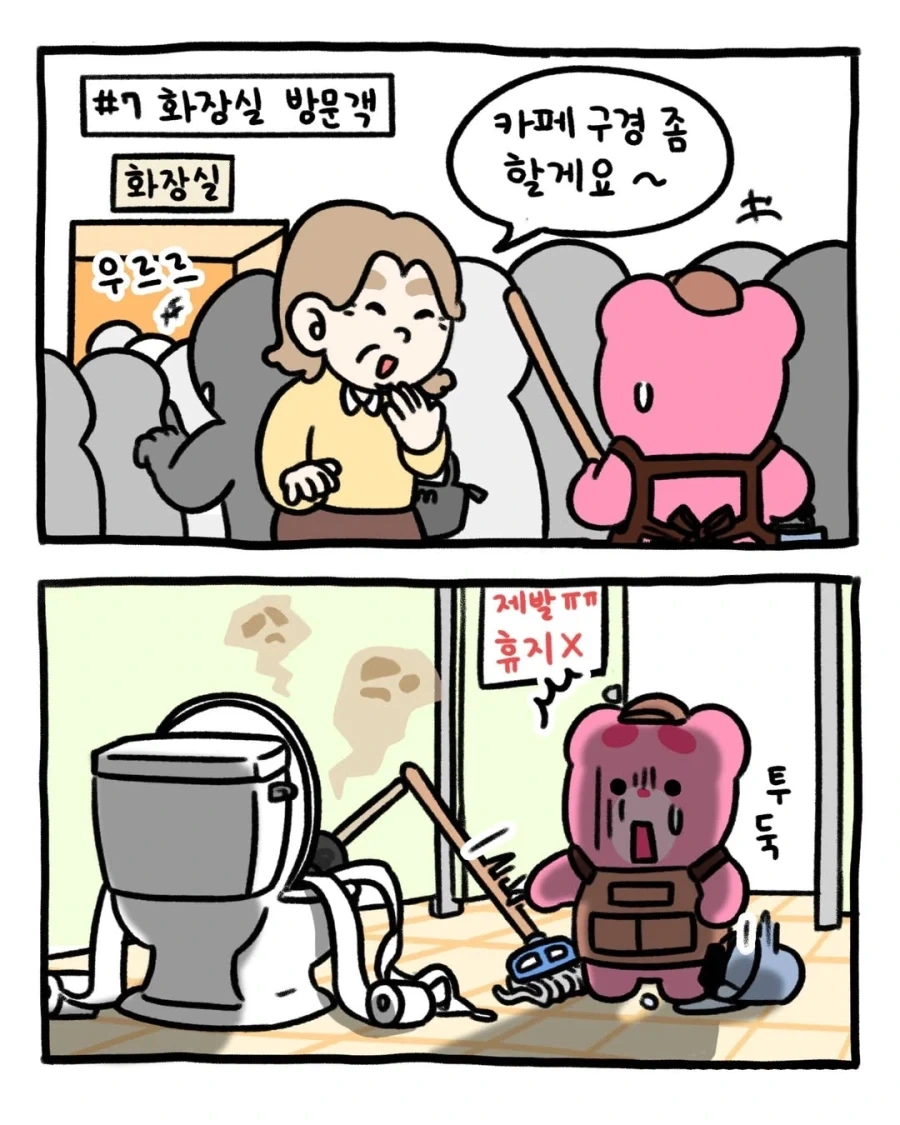 카페 알바가 본 진상 유형 모음.manga_6.webp