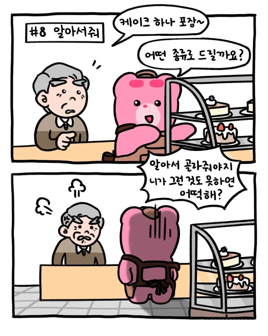 카페 알바가 본 진상 유형 모음.manga_7.webp