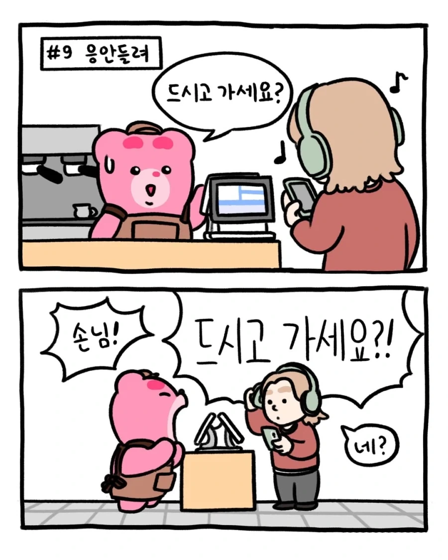 카페 알바가 본 진상 유형 모음.manga_8.webp