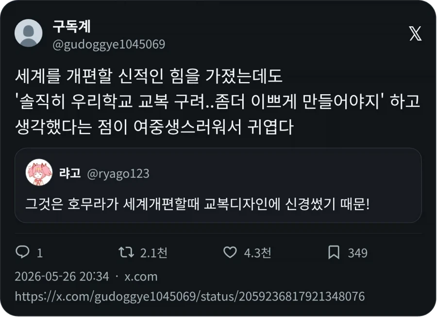 마마마) 교복 웰케 이쁨 ?_3.webp