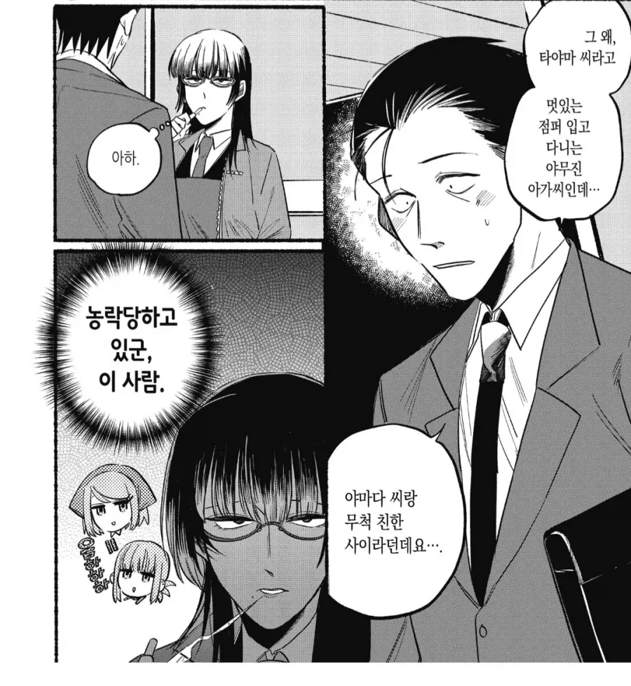 아는 여자한테 선물을 건네주려던 아저씨.manhwa_3.webp