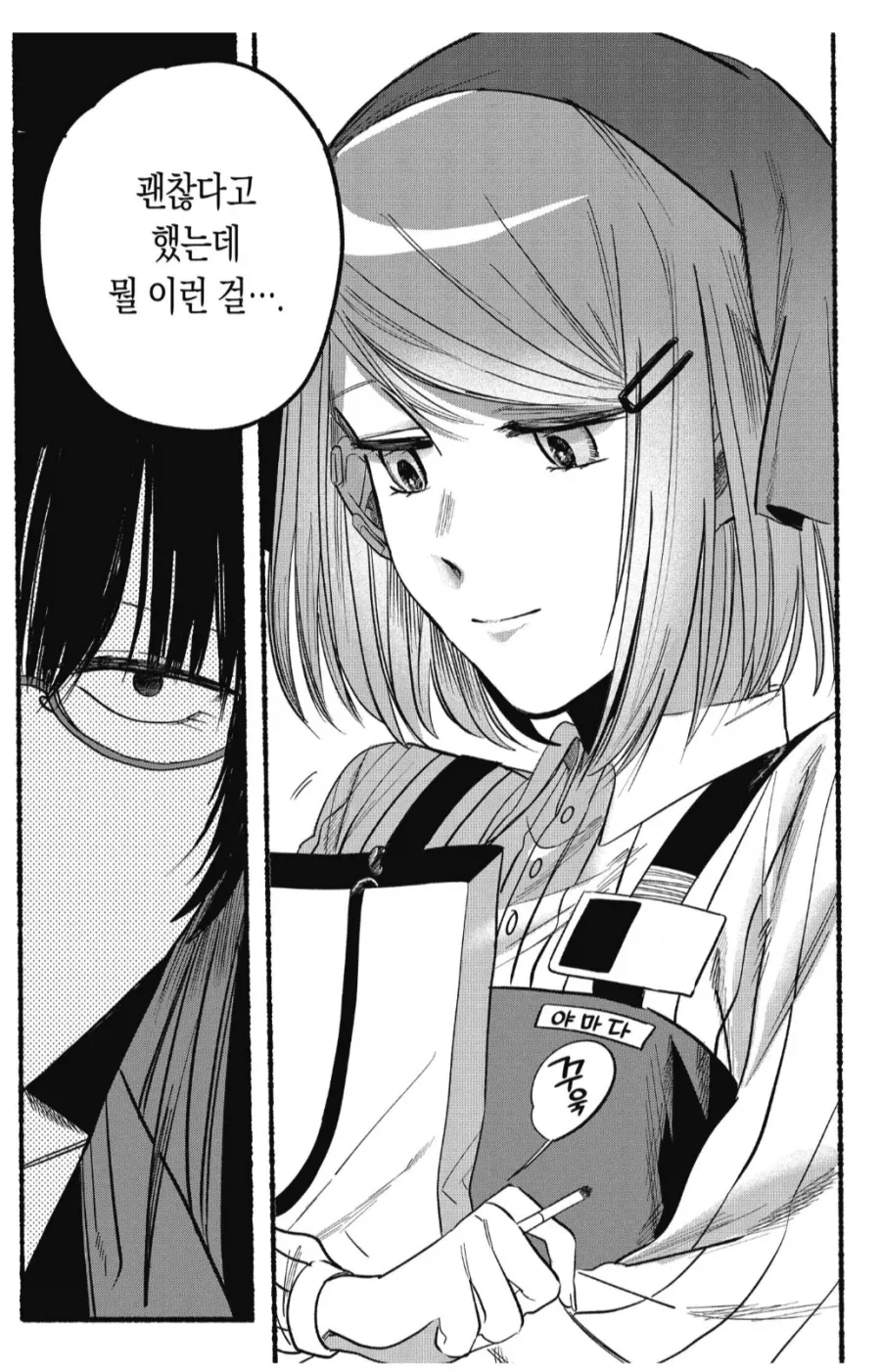 아는 여자한테 선물을 건네주려던 아저씨.manhwa_4.webp