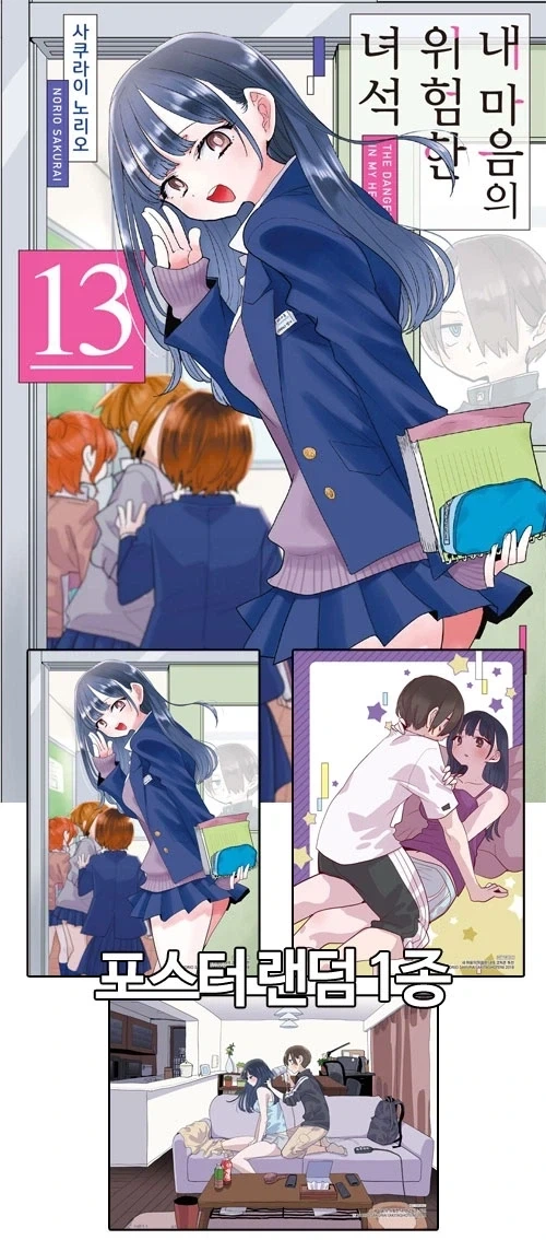 NTR)빨간약 먹는 만화 이미지 3