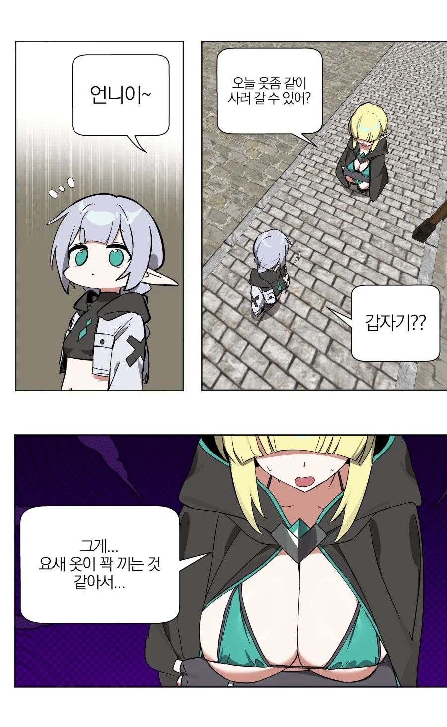 ㅇㅎ)성장이 더딘 엘프가 불편한 이유.MANHWA_10.webp