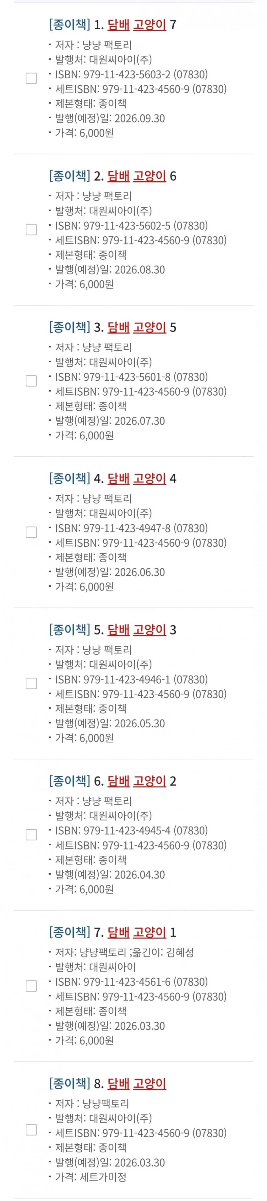 대원 출판사 사장 마음에 확 꽃힌 만화_5.webp
