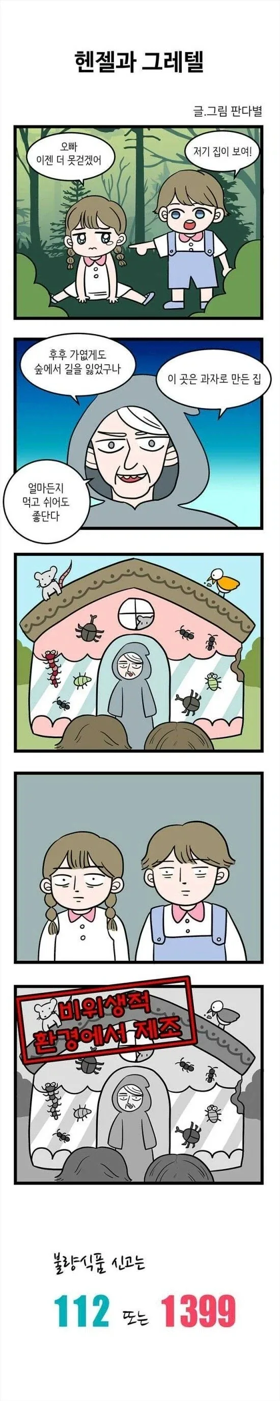 부산 경찰청에서 만든 공식 홍보 만화.manhwa_2.webp