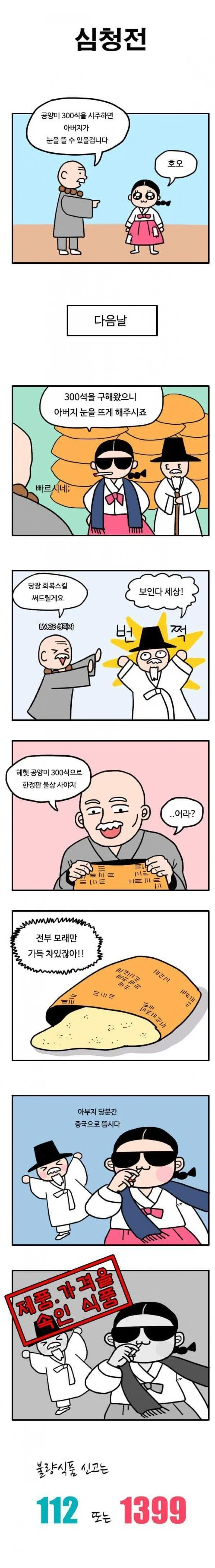 부산 경찰청에서 만든 공식 홍보 만화.manhwa_4.webp