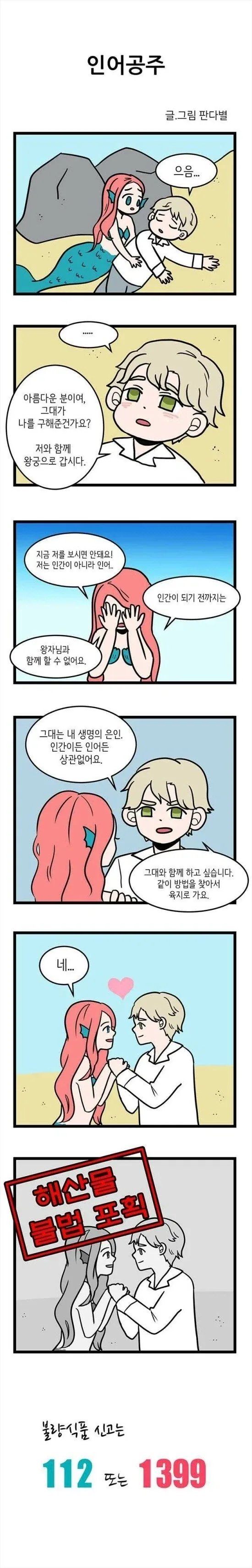 부산 경찰청에서 만든 공식 홍보 만화.manhwa_6.webp