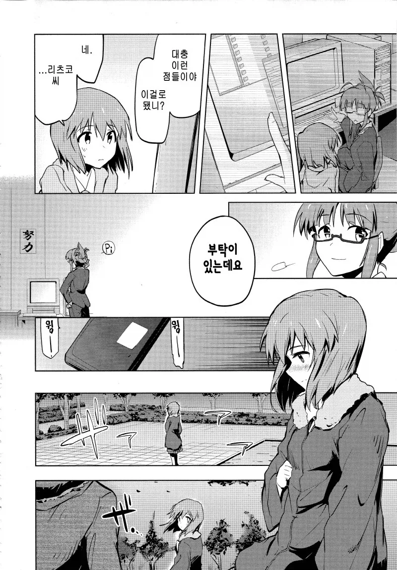 남자친구가 업그레이드 되었습니다.manhwa 이미지 15