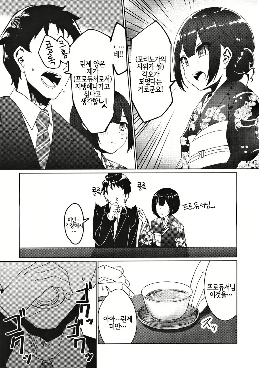 장모님 집에 인사하러가는 프로듀서.manwha_2.webp