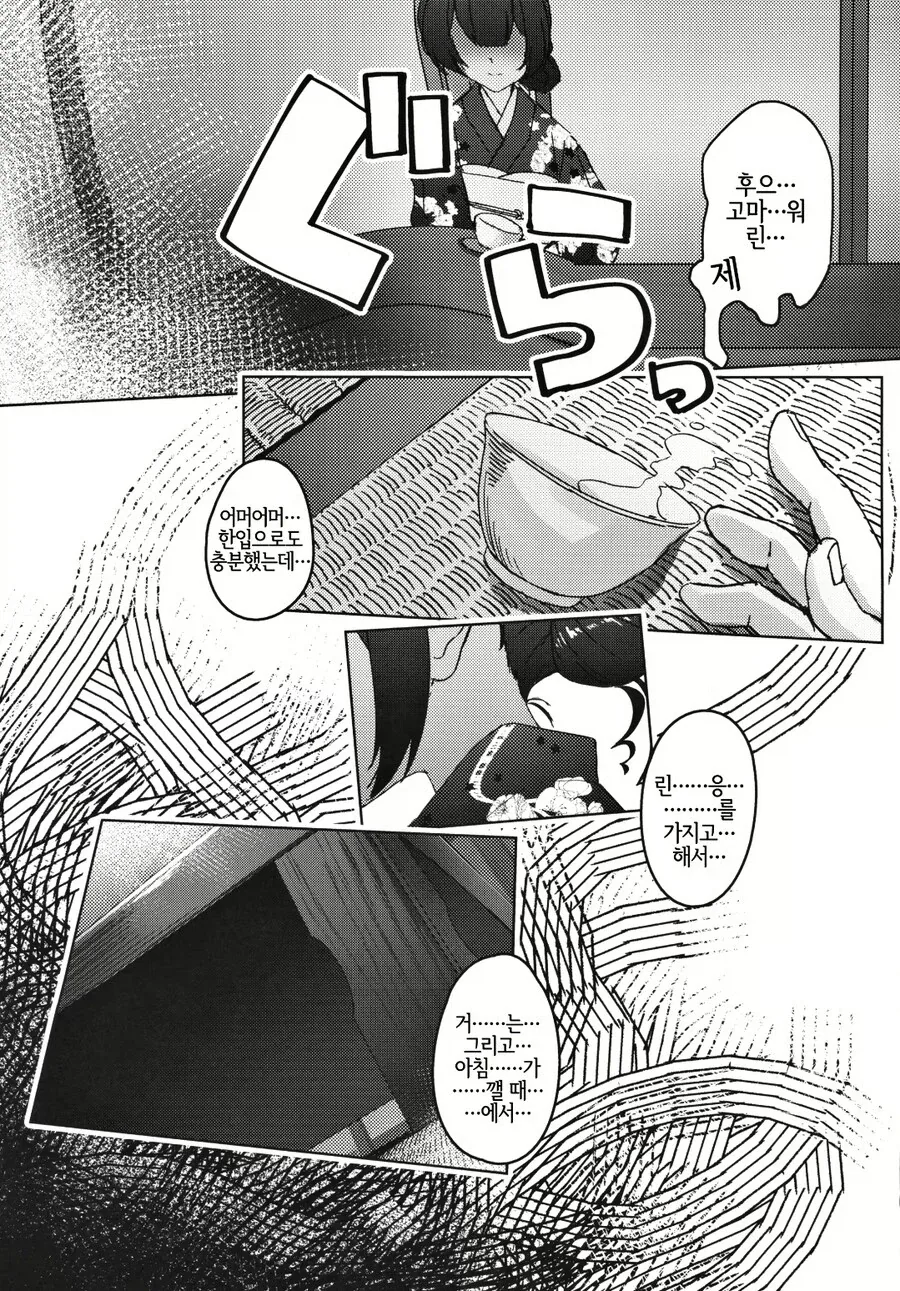 장모님 집에 인사하러가는 프로듀서.manwha_3.webp