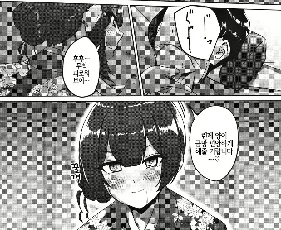 장모님 집에 인사하러가는 프로듀서.manwha_6.webp