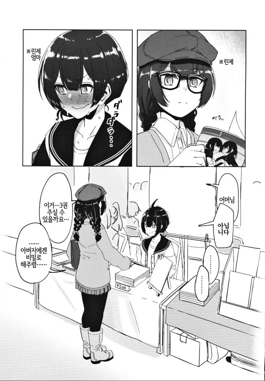 장모님 집에 인사하러가는 프로듀서.manwha_7.webp