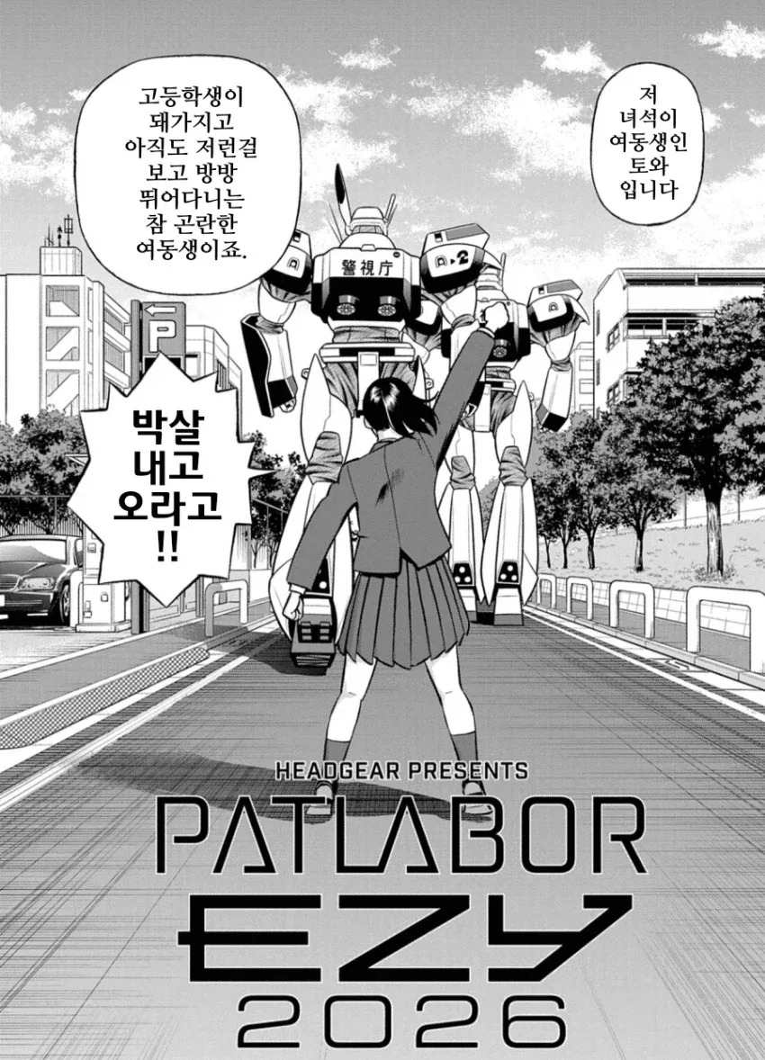 기동경찰 패트레이버 2026 (만화연재 32주년 단편)_10.webp