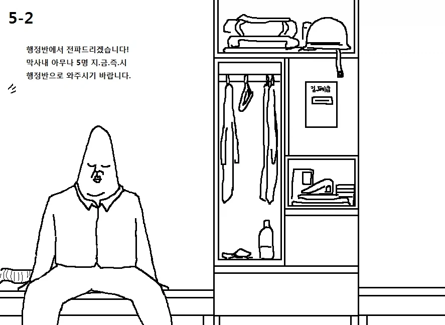 천하제일 군대 폐급대회.Manwha_13.webp