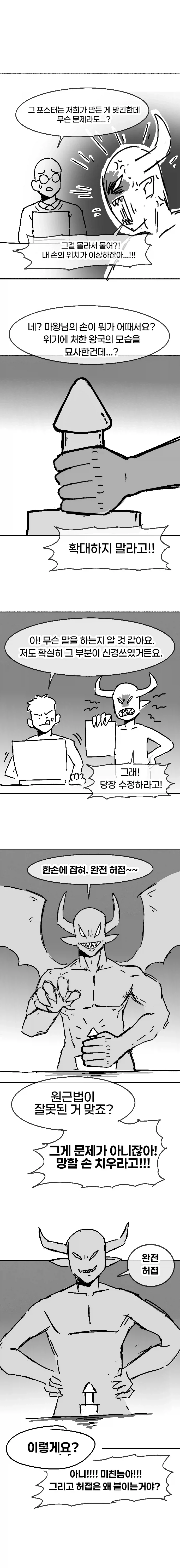 마왕 토벌 용사모집 포스터가 이상한.manhwa_2.webp