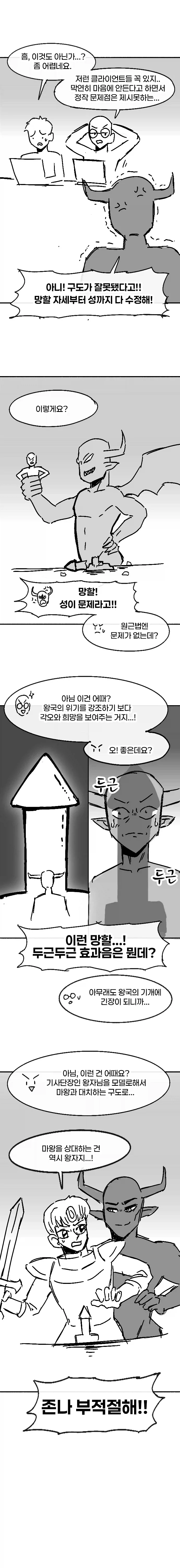 마왕 토벌 용사모집 포스터가 이상한.manhwa_3.webp