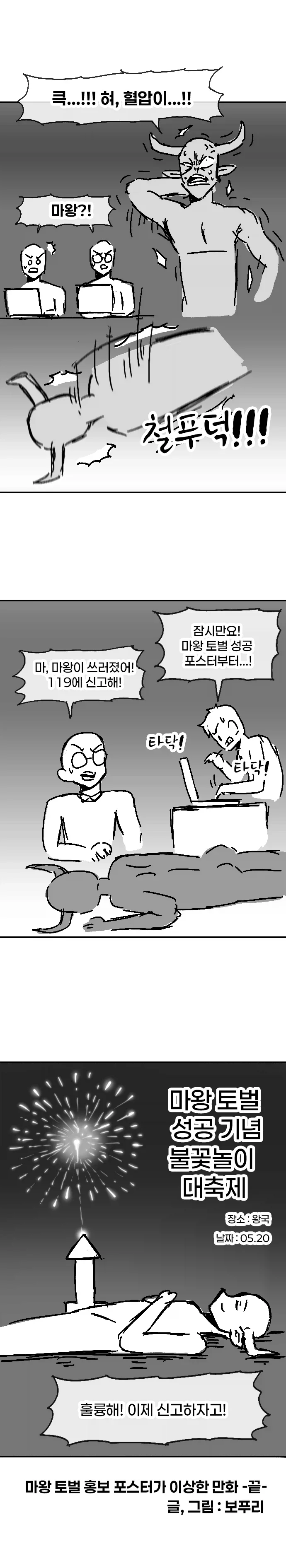 마왕 토벌 용사모집 포스터가 이상한.manhwa_4.webp