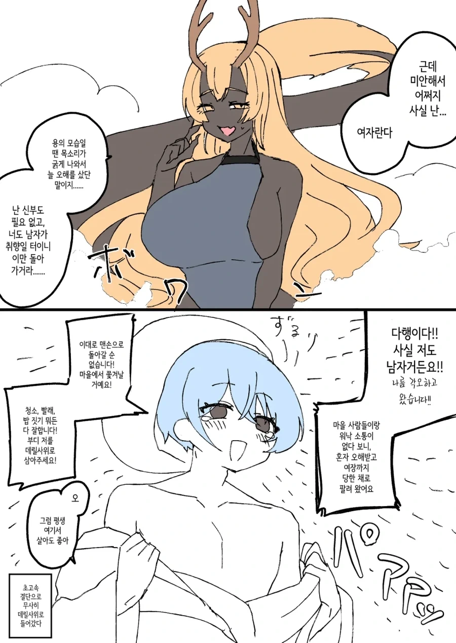 용신의 반려로 팔려왔다...manhwa_2.webp