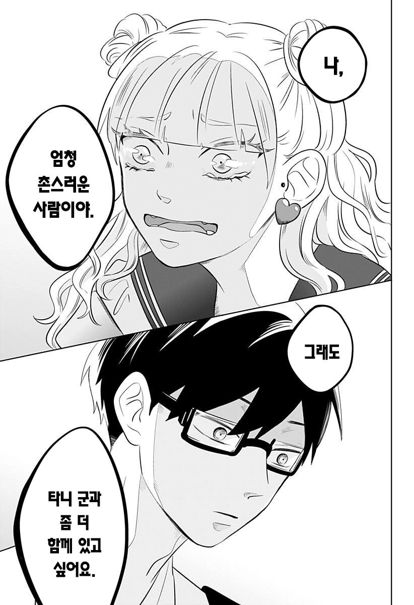 정반대인 갸루와 문학소년 만화.manga_37.jpg