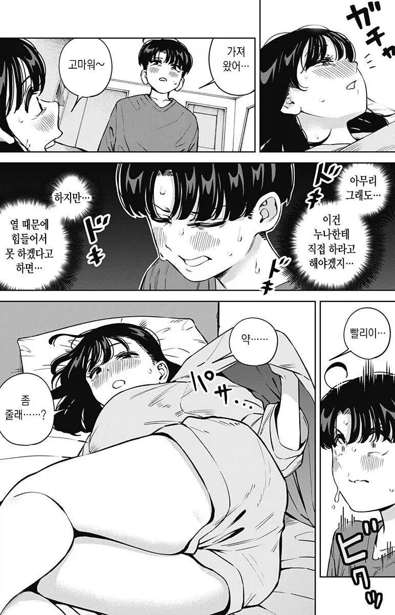 사촌누나 엉덩이에 좌약 넣어주는.manhwa_2.webp