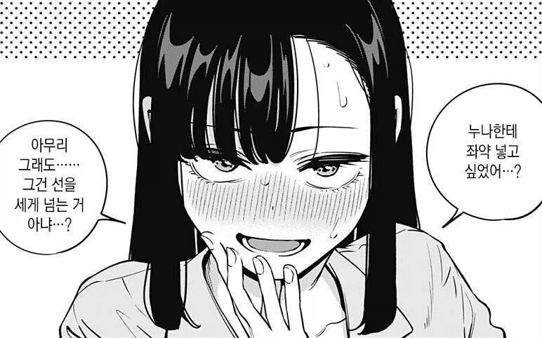 사촌누나 엉덩이에 좌약 넣어주는.manhwa_4.webp