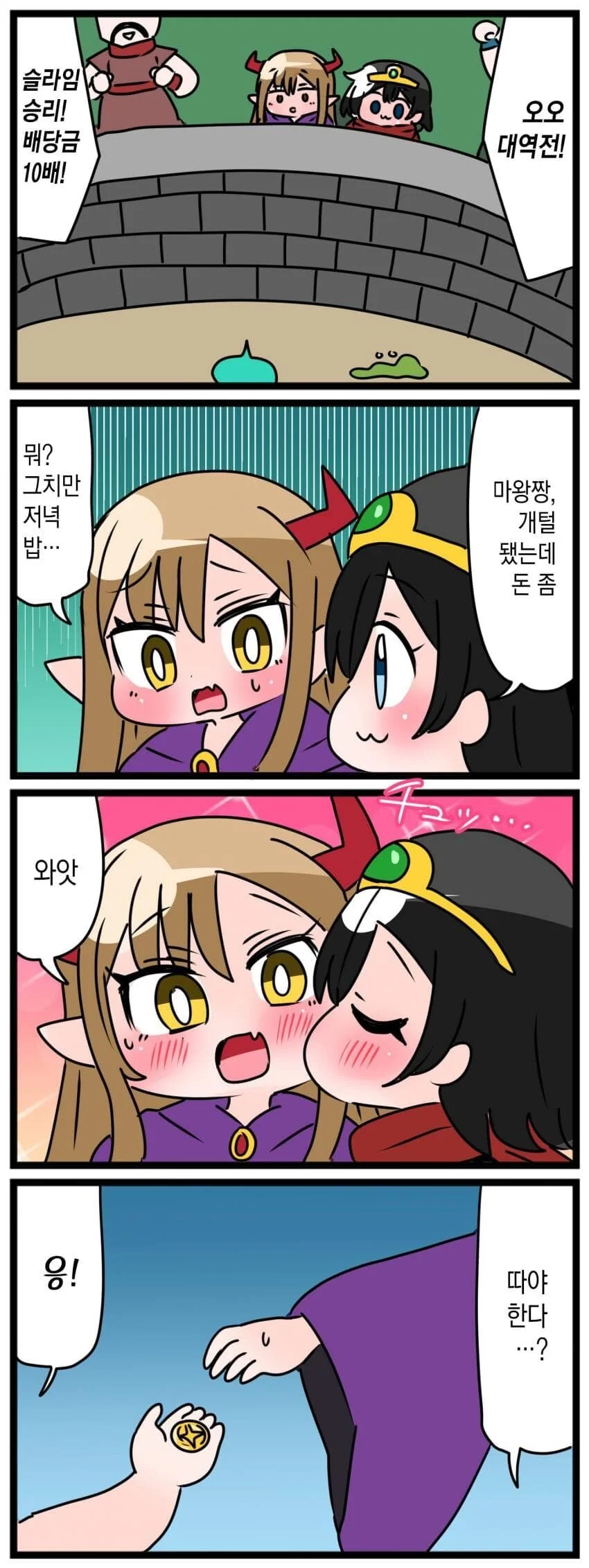 유녀용사와 로리마왕 만화.manhwa_4.jpg