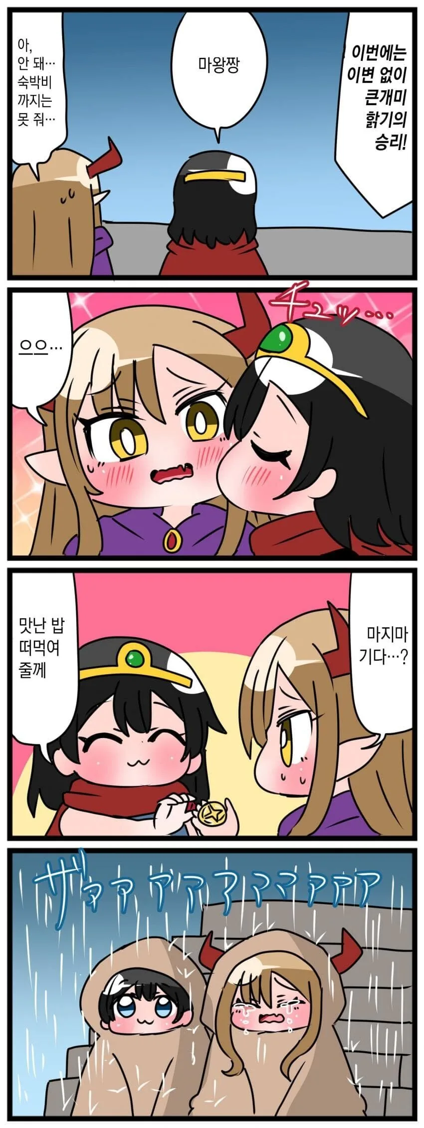 유녀용사와 로리마왕 만화.manhwa_5.jpg