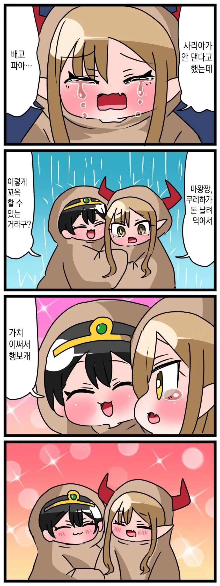 유녀용사와 로리마왕 만화.manhwa_6.jpg