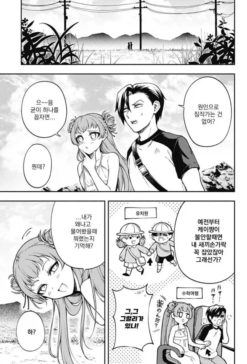 소꿉친구의 손가락이 길어졌다.manhwa_7.webp