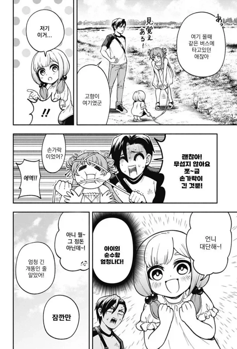 소꿉친구의 손가락이 길어졌다.manhwa_14.webp