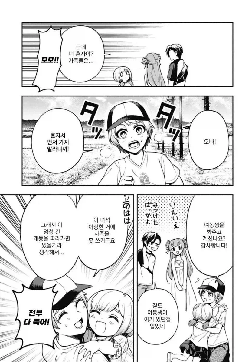 소꿉친구의 손가락이 길어졌다.manhwa_15.webp