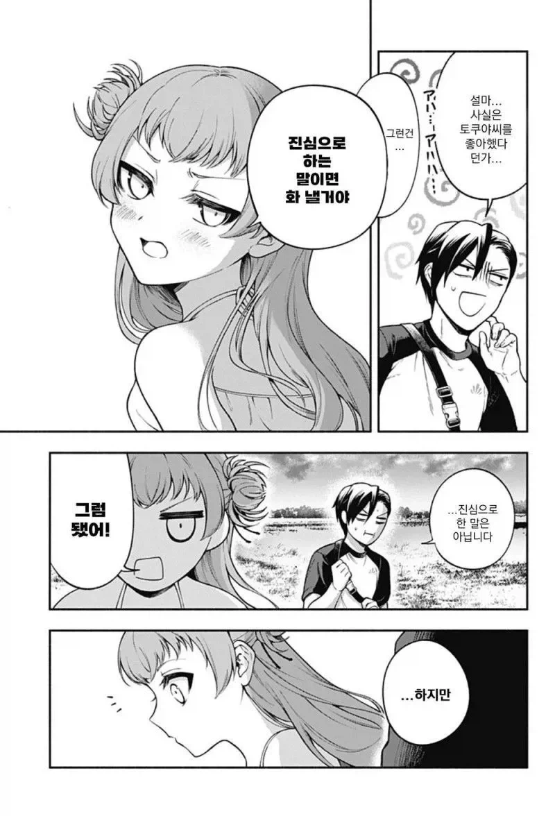 소꿉친구의 손가락이 길어졌다.manhwa_23.webp