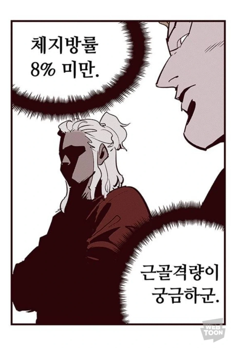헬스가 좋은 청년 만화_3.webp