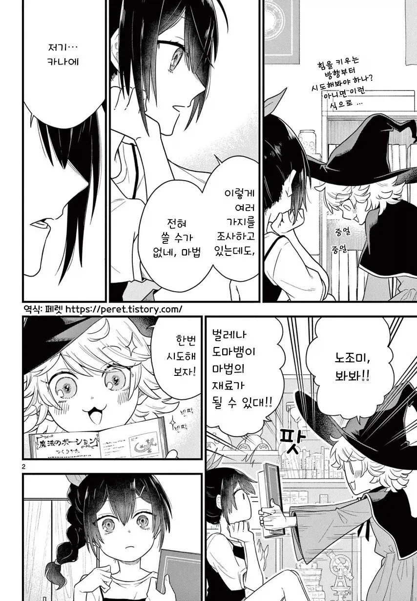 가장 소중한 사람을 웃게 해주는 마법.manhwa_2.webp