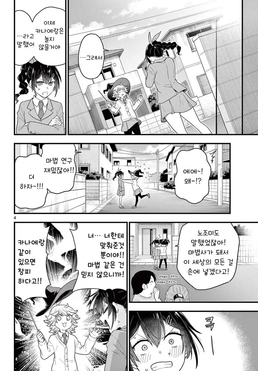가장 소중한 사람을 웃게 해주는 마법.manhwa_4.webp