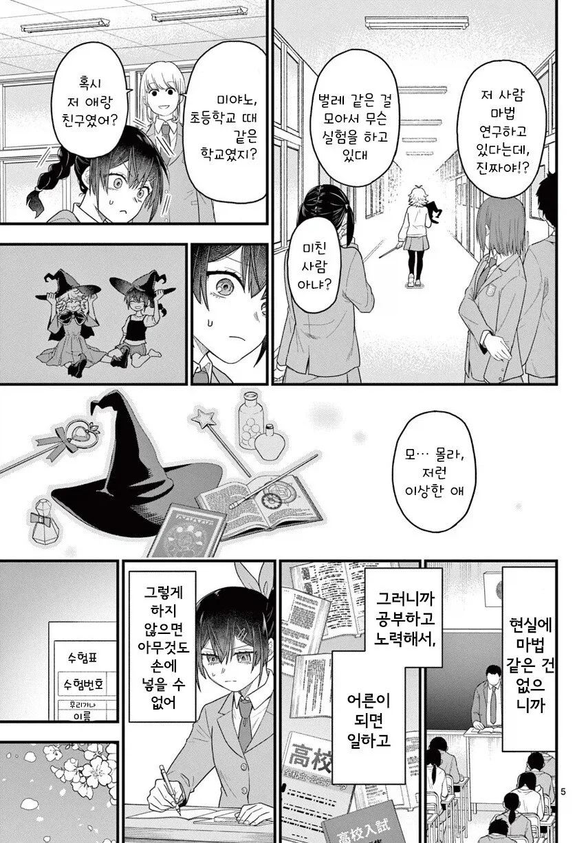 가장 소중한 사람을 웃게 해주는 마법.manhwa_5.webp