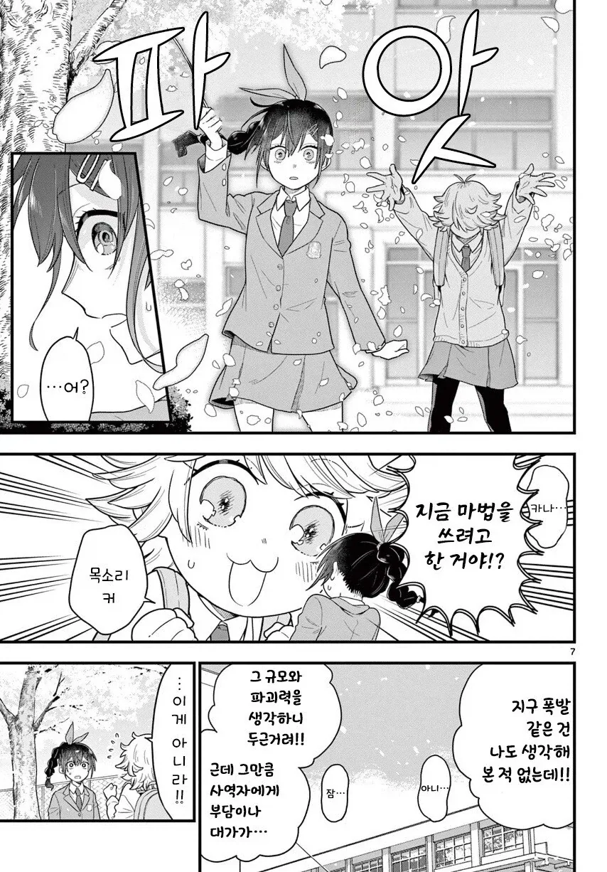 가장 소중한 사람을 웃게 해주는 마법.manhwa_7.webp