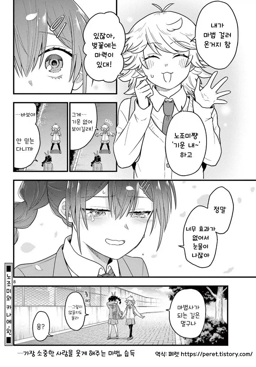 가장 소중한 사람을 웃게 해주는 마법.manhwa_8.webp